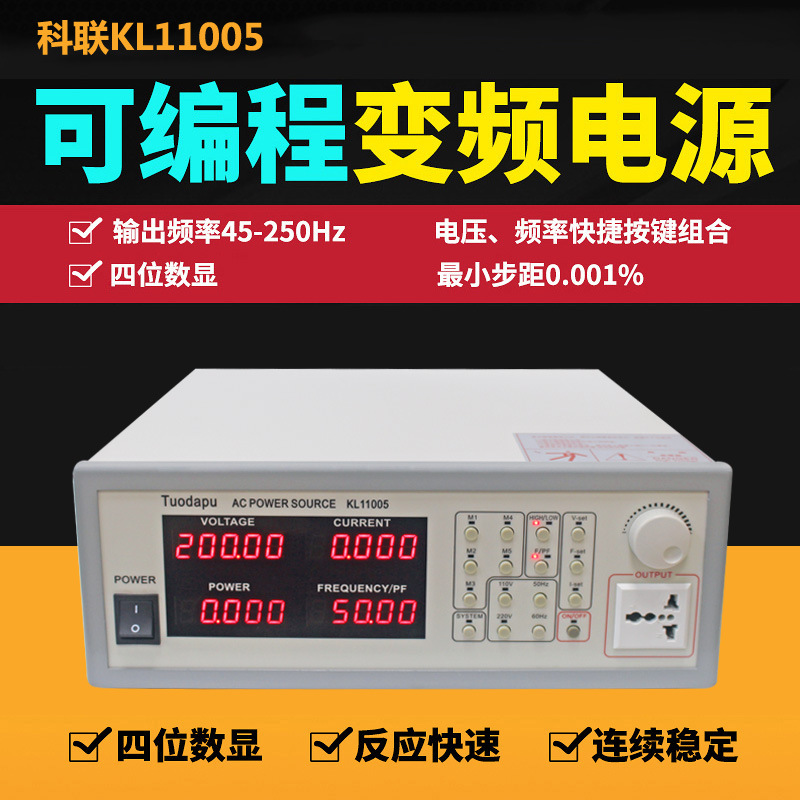 现货 变频电源KL11005-A存储式350W可编程可调电压频率交流电源