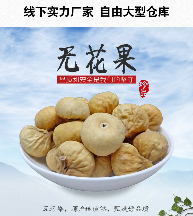 Freeze-Dried Figs Wu Hua Guo Dried Fruit Snack Sweet Soft Chewy 500g overview