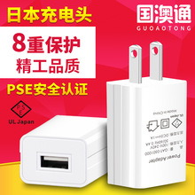 5V1A安卓智能手機充電器 USB充電頭PSE認證日規 通用充電頭