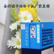 山东济南冷干机小型冷冻式干燥机风冷型干燥机工业冷干机