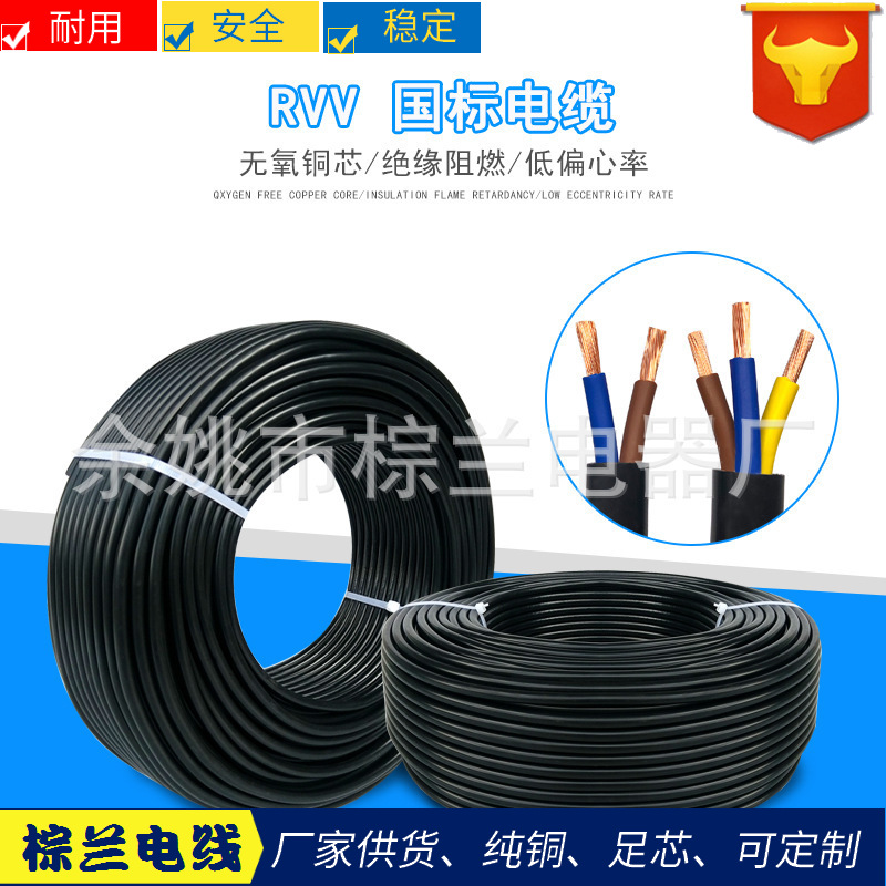 铜芯国标2-3芯电线0.75 1.5平方国标铜芯电源护套线电线电缆线