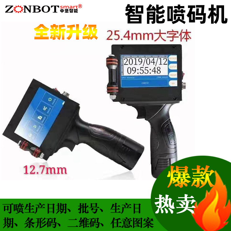 自动打标机 手持喷码机 手持打印机 手持式打码机