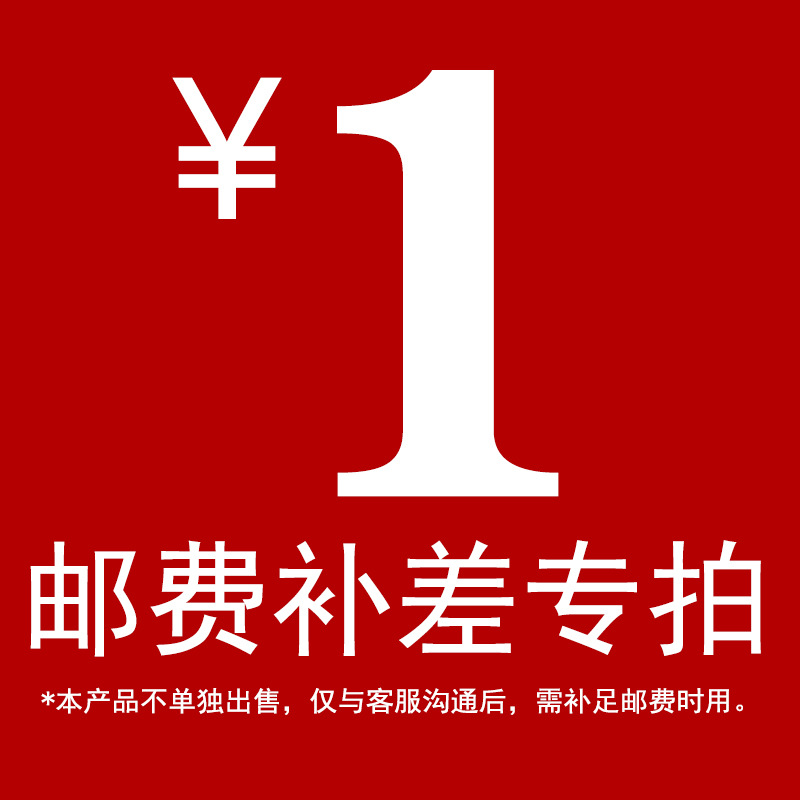 运费专拍 偏远地区邮费补拍 差多少补多少就拍多少