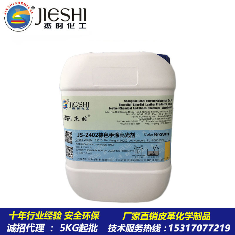 棕色手涂亮光剂水 皮具护理亮光剂 鳄鱼皮亮光剂皮革护理