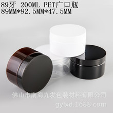 厂家销售89牙200ML200g茶色白色 黑色 透明膏霜瓶面膜罐PET广口瓶