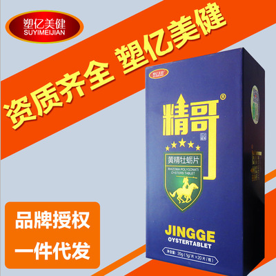 【硬汉必备】精哥黄精牡蛎片 药食同源温补产品R标招商代理保健品