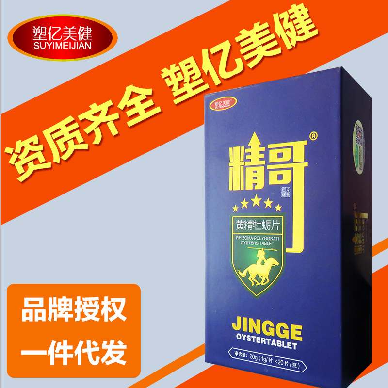 【硬汉必备】精哥黄精牡蛎片 药食同源温补产品R标招商代理保健品