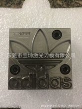 供应各类鞋子Logo精密冲切刀模