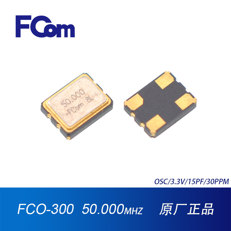 FCom富士晶振 3225 50M有源晶振 3.3V 贴片晶振 OSC 3225晶振