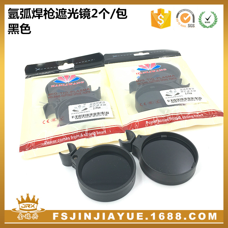 氩弧焊枪QQ-150A遮光镜 遮光罩 焊枪焊镜 弱光焊镜 自扣式遮光镜