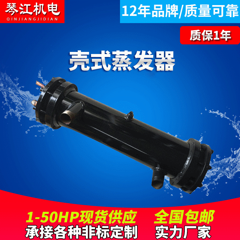厂家生产冷凝器 列管不锈钢壳管蒸发器 制冷设备系统壳管式冷凝器