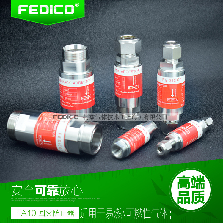 FEDICO氢气回火防止器卡套式阻火器乙炔丙烷回火器可燃性气体管路