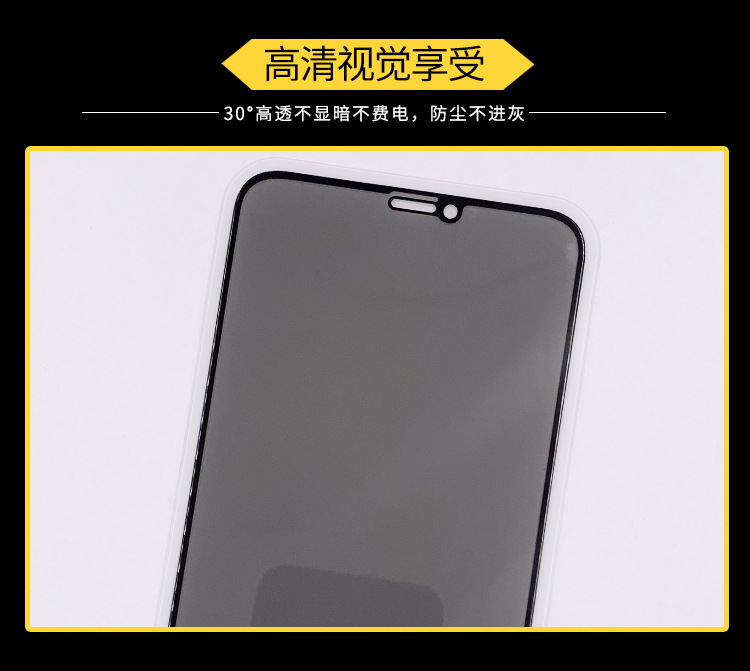 全屏防窥钢化膜