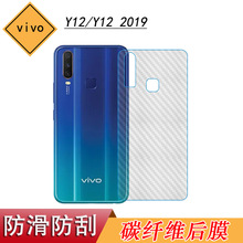 适用于vivo Y12后壳膜纤维1904后膜Y12 2019条纹专用半透明磨砂膜