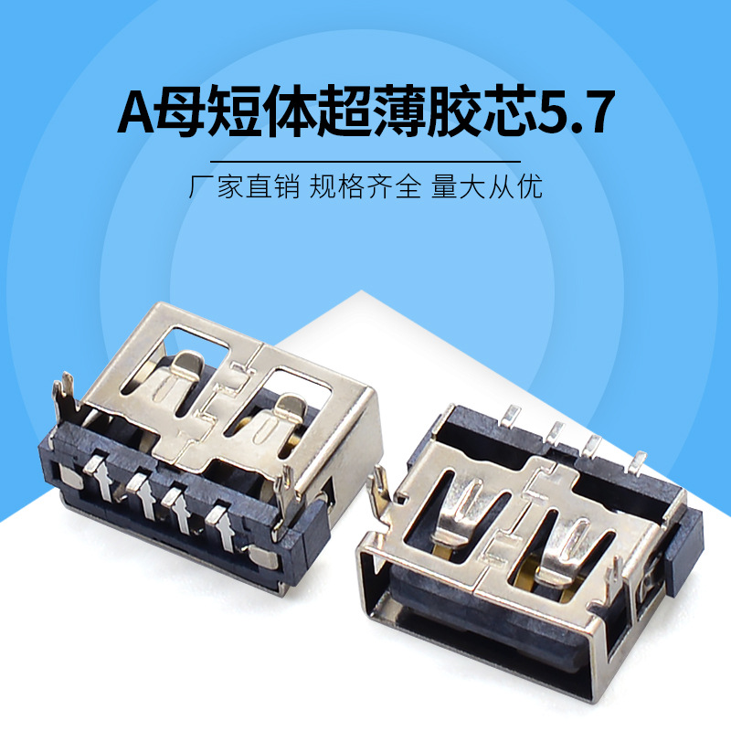 Supplying usb connector 90 Is inserted /A ultrathin Flat A mother short body 5.7 Thick and ultra thin rubber core