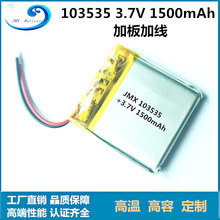 工厂直销 103535聚合物锂电池 1500mAh 早教机监控器3.7V充电电池