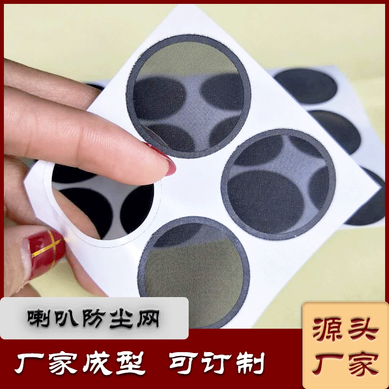 Скидка мобильный телефон динамик круглый пыли сетка нейлон динамик пыли сетка ПВХ Губка Нетканые пыли сетка