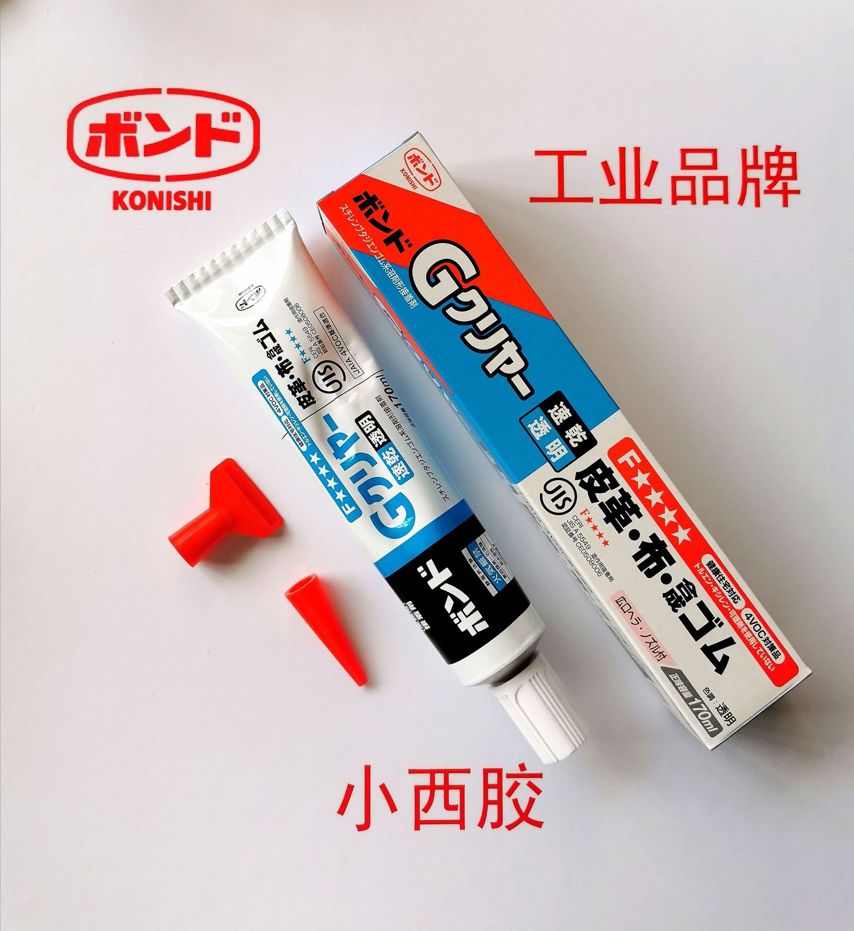 透明快干胶14341 小西胶KONISHI G-CLEAR  透明皮革 G クリヤー