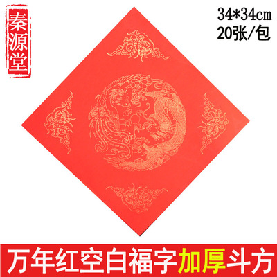 Factory wholesale WanNianHong Doufang Blessing Antithetical couplet red paper Spring festival couplets Big gift bag Handwriting blank Gammon