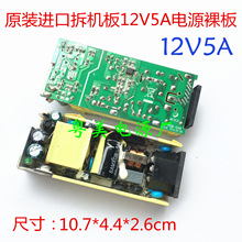 原装拆机12V5A开关电源板裸板12V5000mA液晶显示器监控电路板足安