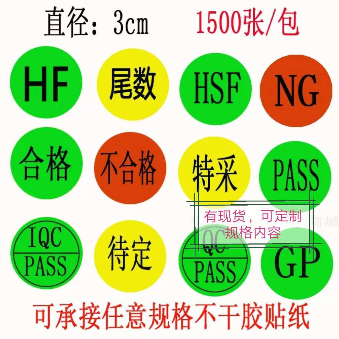 可定做QA PASS标签贴纸 QC PASS不干胶圆形 质检产品合格不合格-阿里巴巴