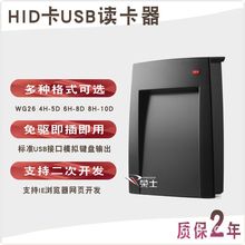 【卡号格式可定制】HID卡读卡器HID卡门禁USB发卡器开发型需定制