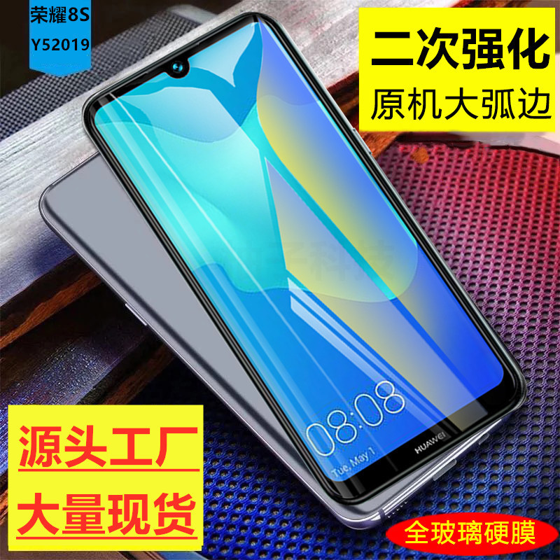 Huawei y5 2019 Steel film glory 8s Mobile Phone film Huawei Mobile Screensavers Y5 2019 wholesale