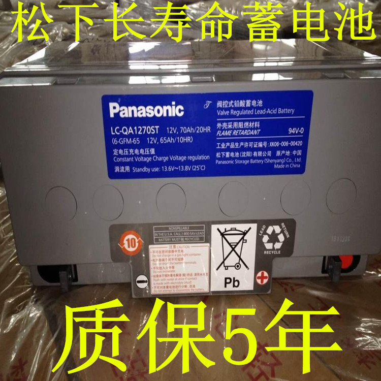 长寿命蓄电池沈阳松下LC-QA12200(12V200AH)松下电池LC-QA12200