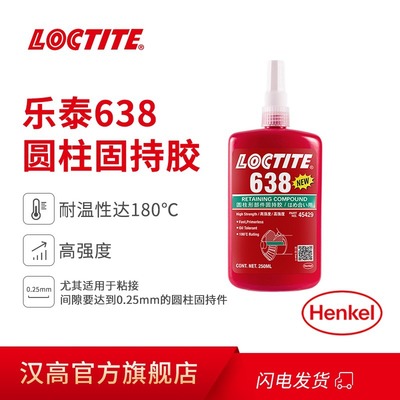 汉高Loctite乐泰638 250ml厌氧胶 耐高温圆柱形固持胶  轴承转子