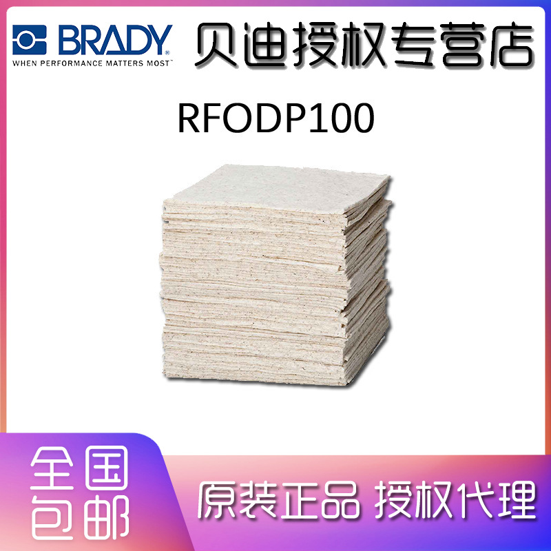 Brady贝迪 SPC环保型吸附产品，Re-Form环保型吸油产品