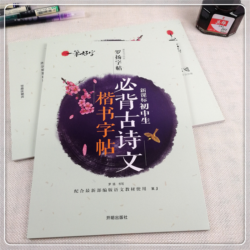 一笔好字初中古诗文 (1).jpg