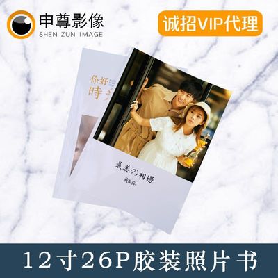 照片书定制相册制作diy杂志毕业旅游纪念册可代理加盟一件代发|ru