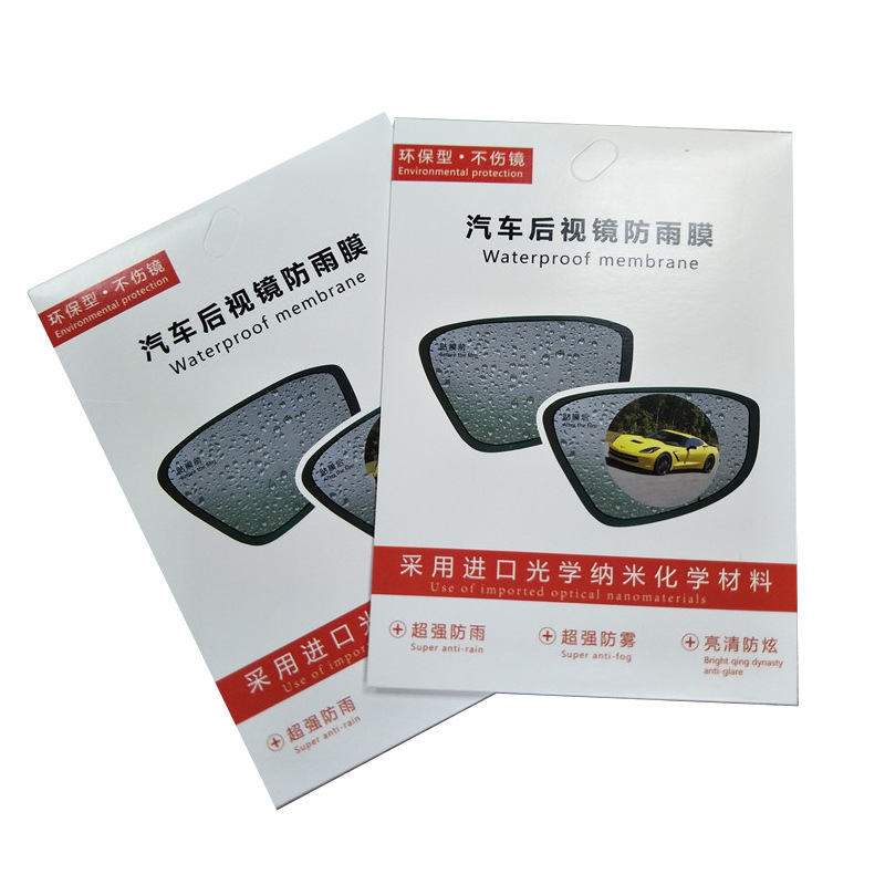 订做汽车倒车后视镜膜包装盒彩盒汽车防刮膜防雨膜彩盒
