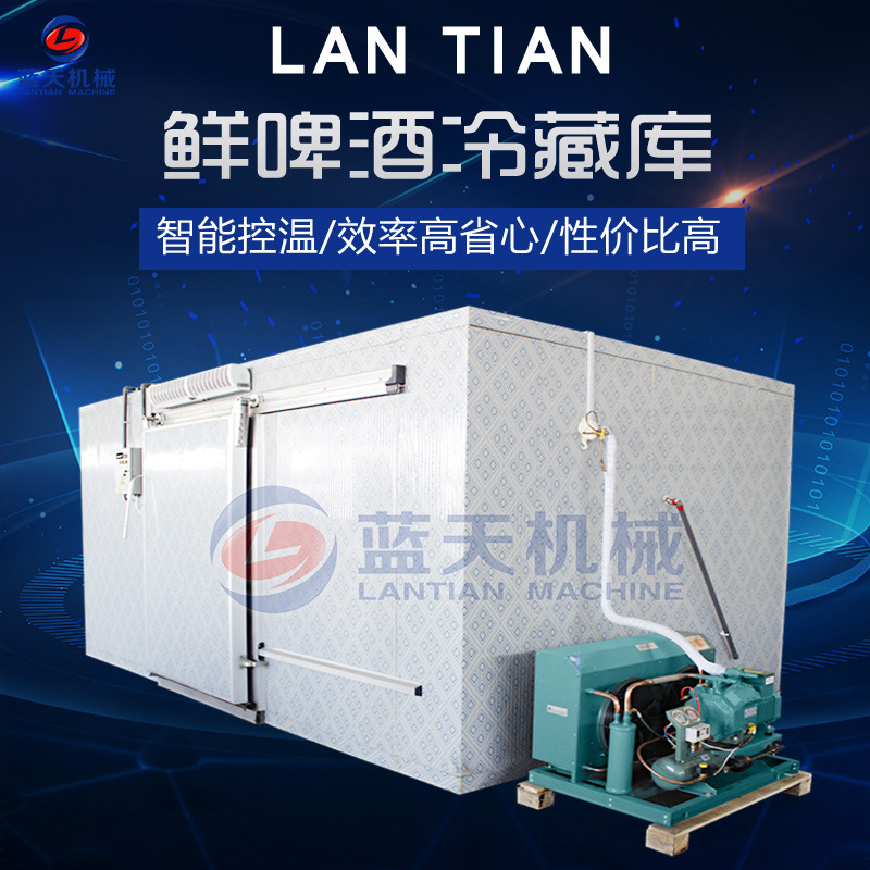 大型智能鲜啤酒冷藏库 扎啤鲜啤冷库房 果啤饮品冷藏设备生产厂家