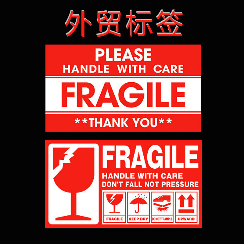 英文易碎標簽卷式易碎品警示貼紙小心輕放物流標唛頭銅版不幹膠紙