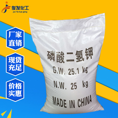 【磷酸二氢钾】供应工业级磷酸二氢钾 农业磷酸二氢钾厂家批发98%|ru