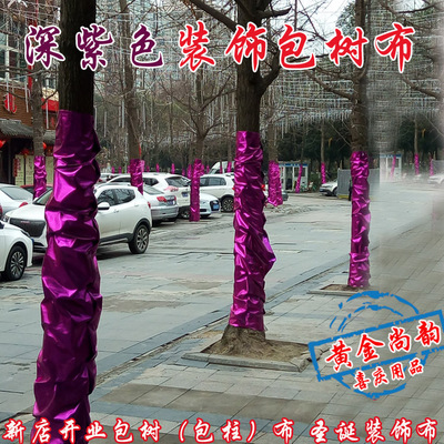 金布包柱子烫金布料婚庆紫色金布包树节日舞台银行楼盘装饰金色布