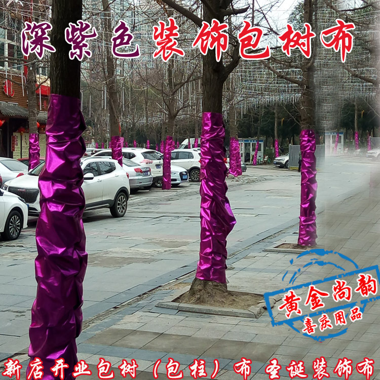 金布包柱子烫金布料婚庆紫色金布包树节日舞台银行楼盘装饰金色布