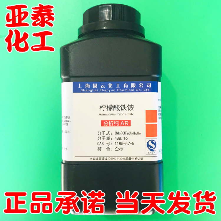 柠檬酸铁铵 科研化学试剂分析纯 AR500g瓶装 展云现货 1185-57-5