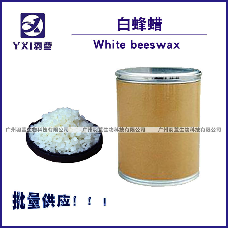 供应优质 蜂蜡  口红蜡 DIY手工 蜡粒状白蜂蜡 蜜蜡 8006-40-4