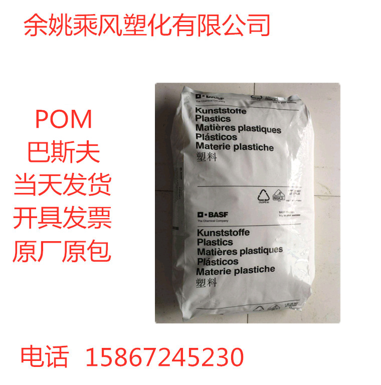 脱模级聚甲醛 德国巴斯夫 N2200G43 加20%玻纤 注塑 高刚性