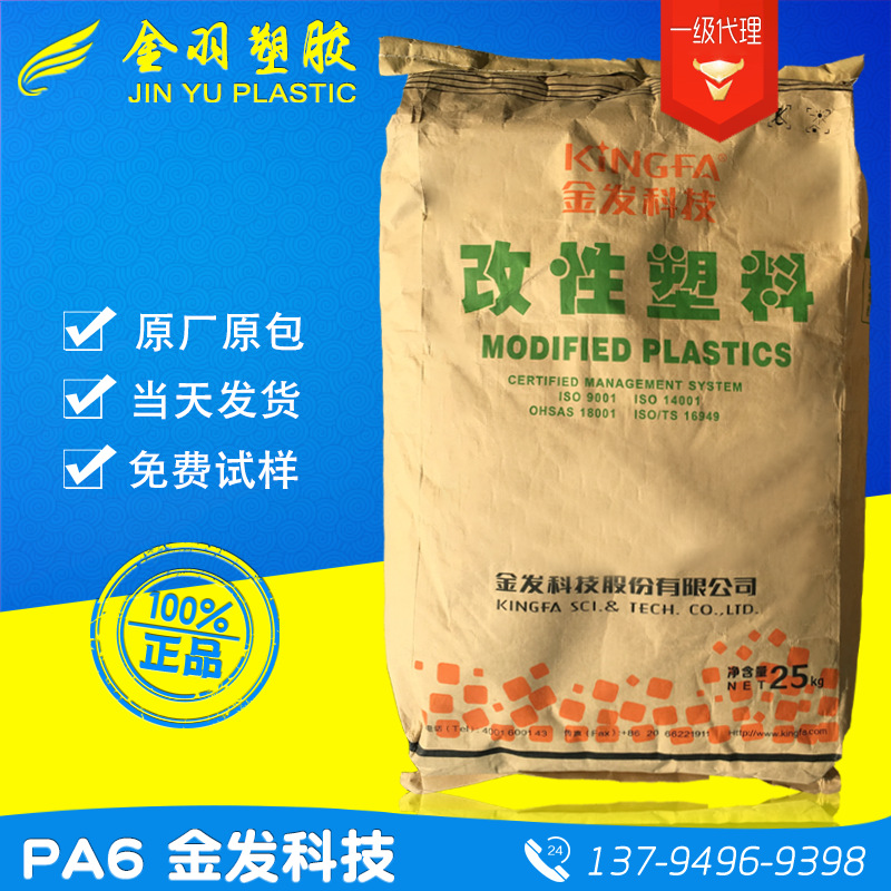PA6/广州金发科技/PA6-G15/GF20/GF30本色黑色改性尼龙6 原厂原包