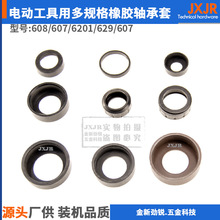 轴承橡胶套606 607 608 626 629 6201 6000 6200电动工具轴承套