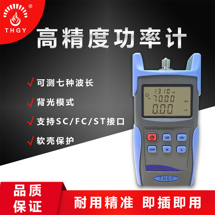 BWJ728-A Accuracy hold Optical power THGY Optical Fiber Detector -70~ + 5dBm Optical multimeter