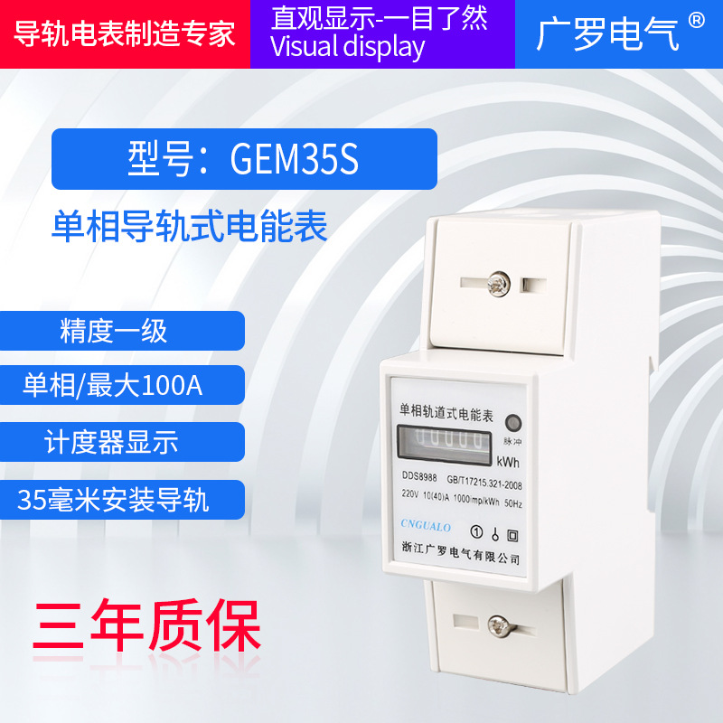 导轨式电能表电子式家用出租房220V智能微型2P单相电表厂家直销