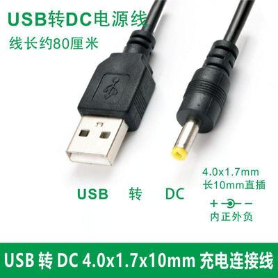 DC线 USB转5.5*2.1 3.5*1.35充电线 适配器DC电源线 公母头对接线|ru