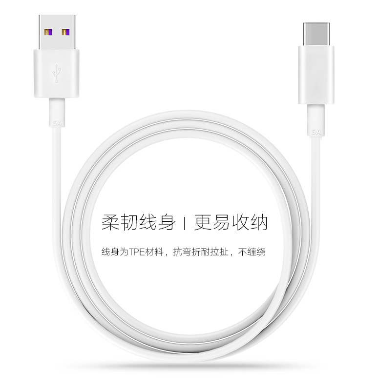 5A超级快充ype-c数据线P9/P30/P20Mate9/V9V10麦芒5nova3e充电线