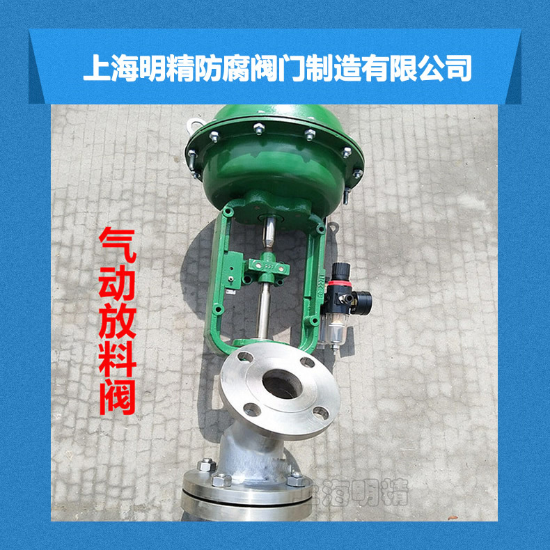 气动薄膜式上展式放料阀 气动切断式下展式放料阀 气动放料调节阀