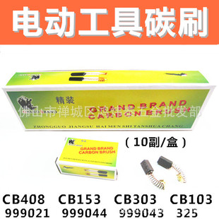 ���b늄ӹ���̼ˢ CB153 408 64 103 303 50 999021 043 044 9553