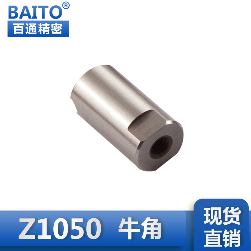 百通精密模具配件牛角镶件HASCO标准Z1050/10*22*1.6非标可定'制